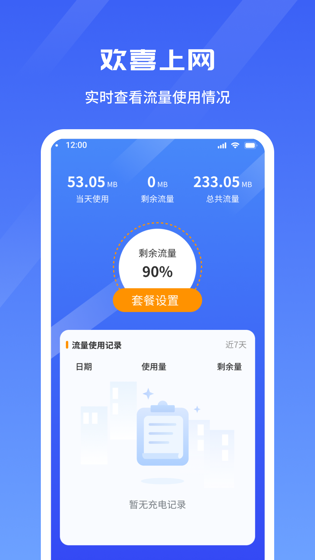 欢喜上网