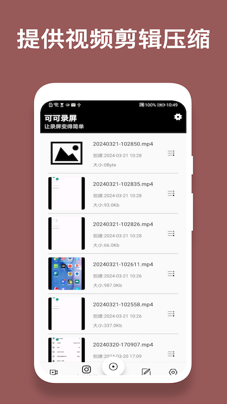 可可录屏