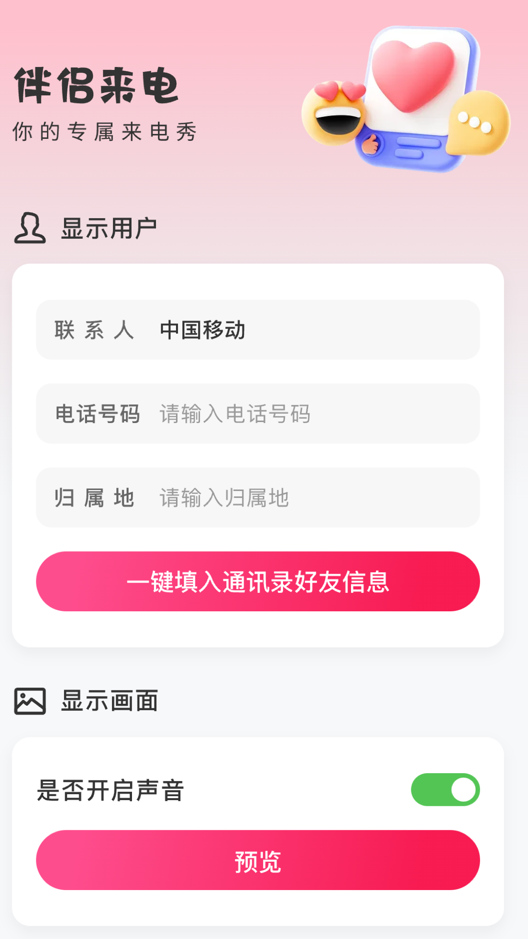 伴侣来电_截图2