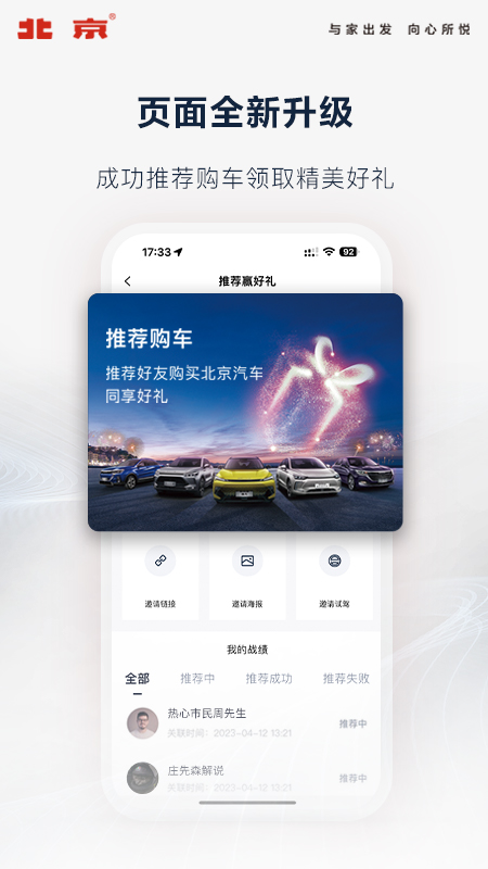 北京汽车app
