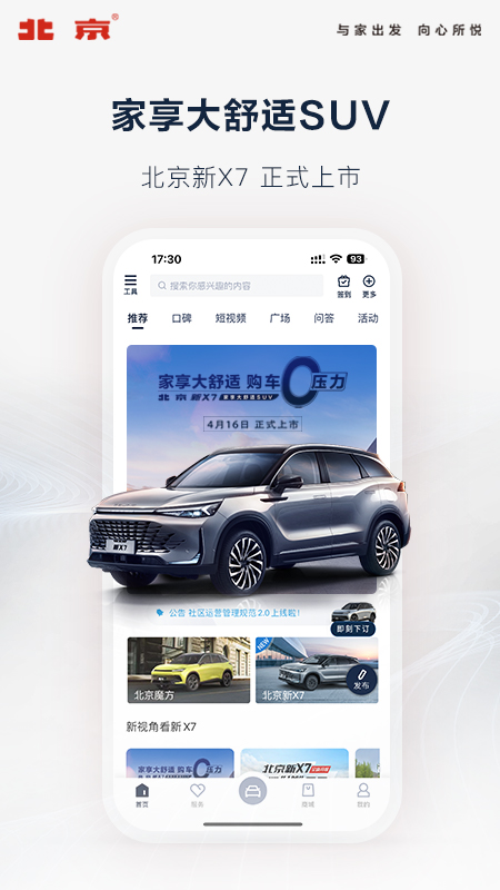 北京汽车app