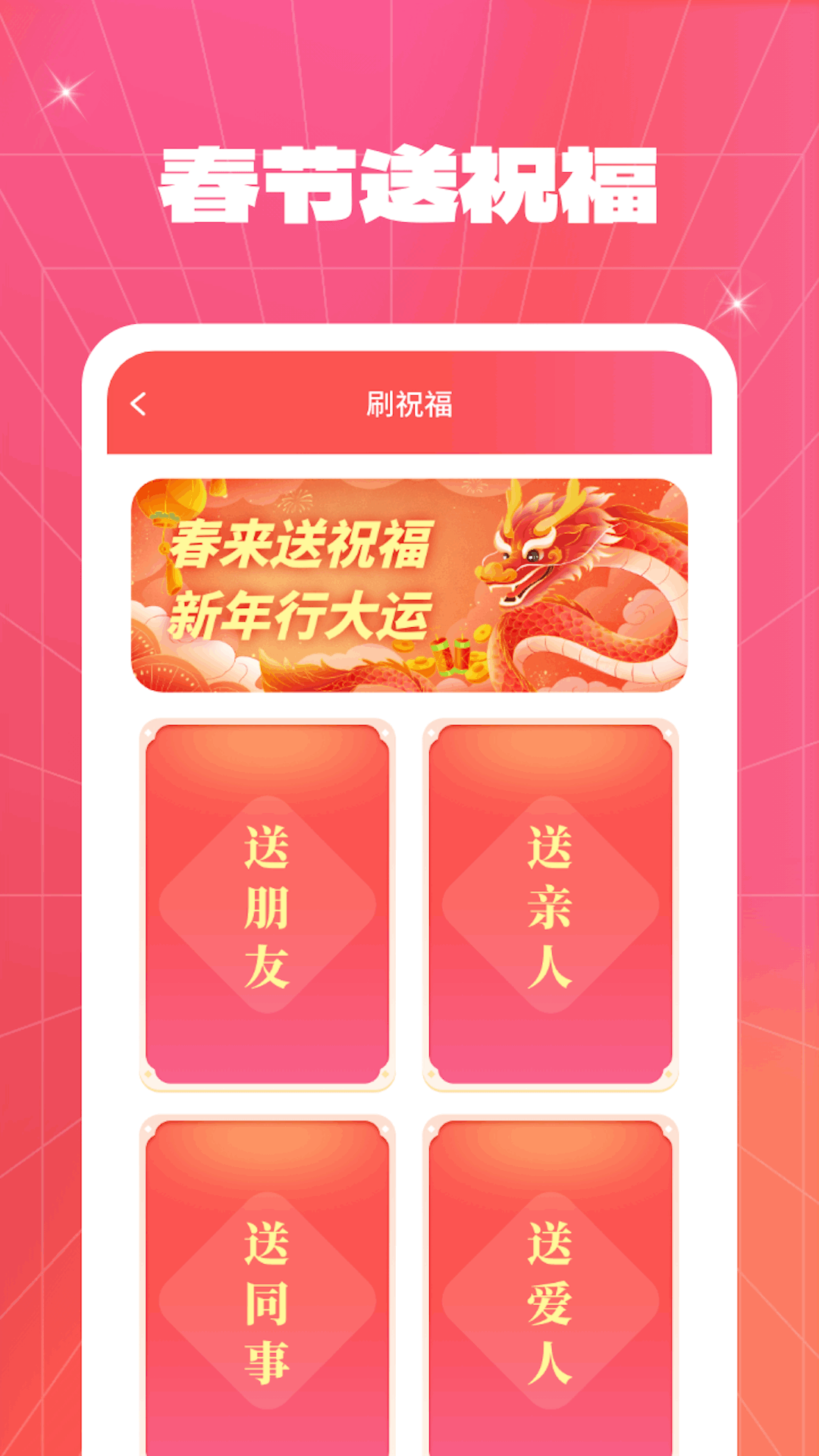 春来一起刷