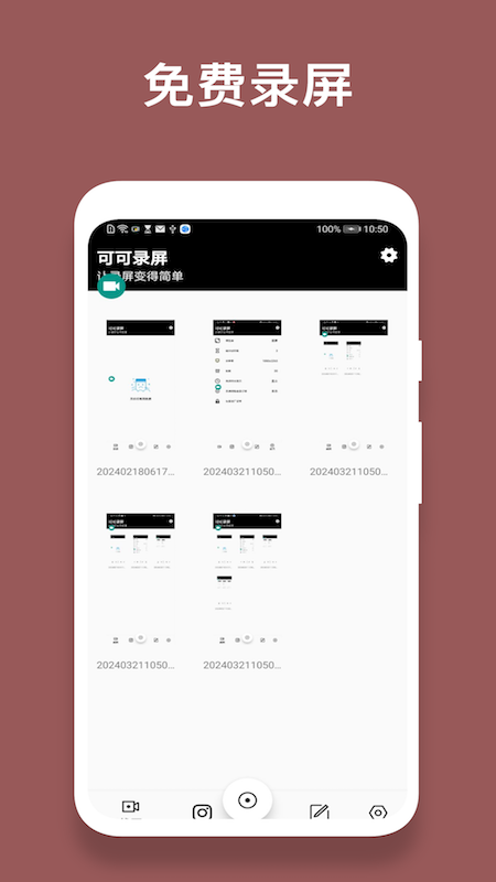 可可录屏