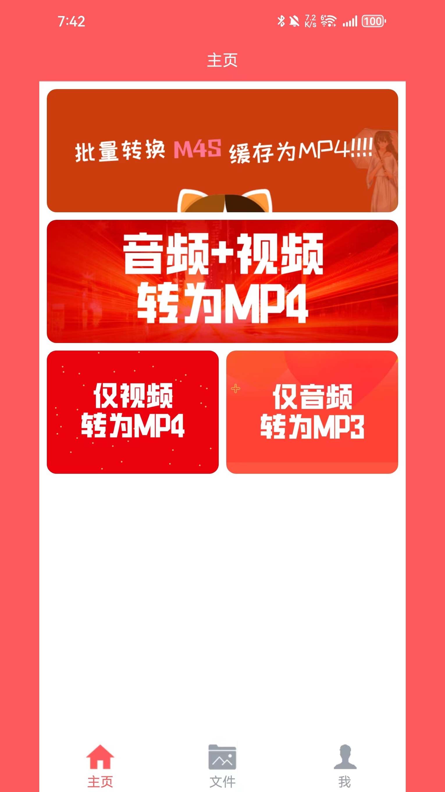 秒转m4s