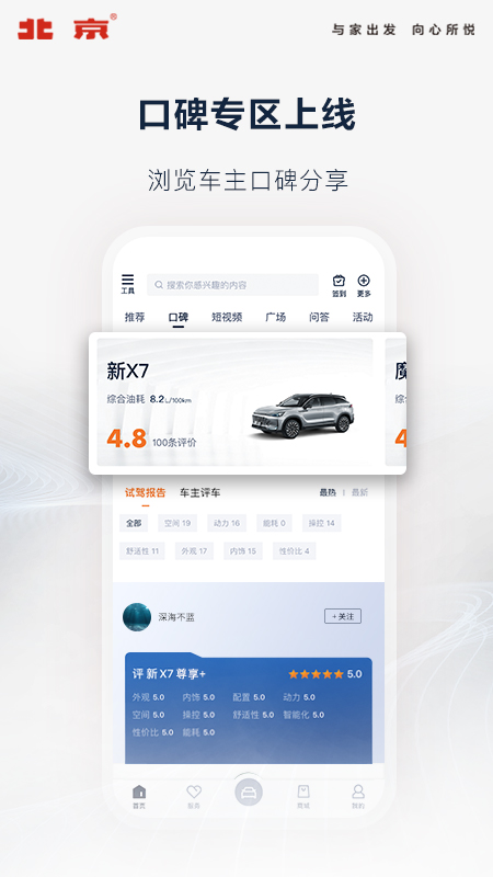 北京汽车app