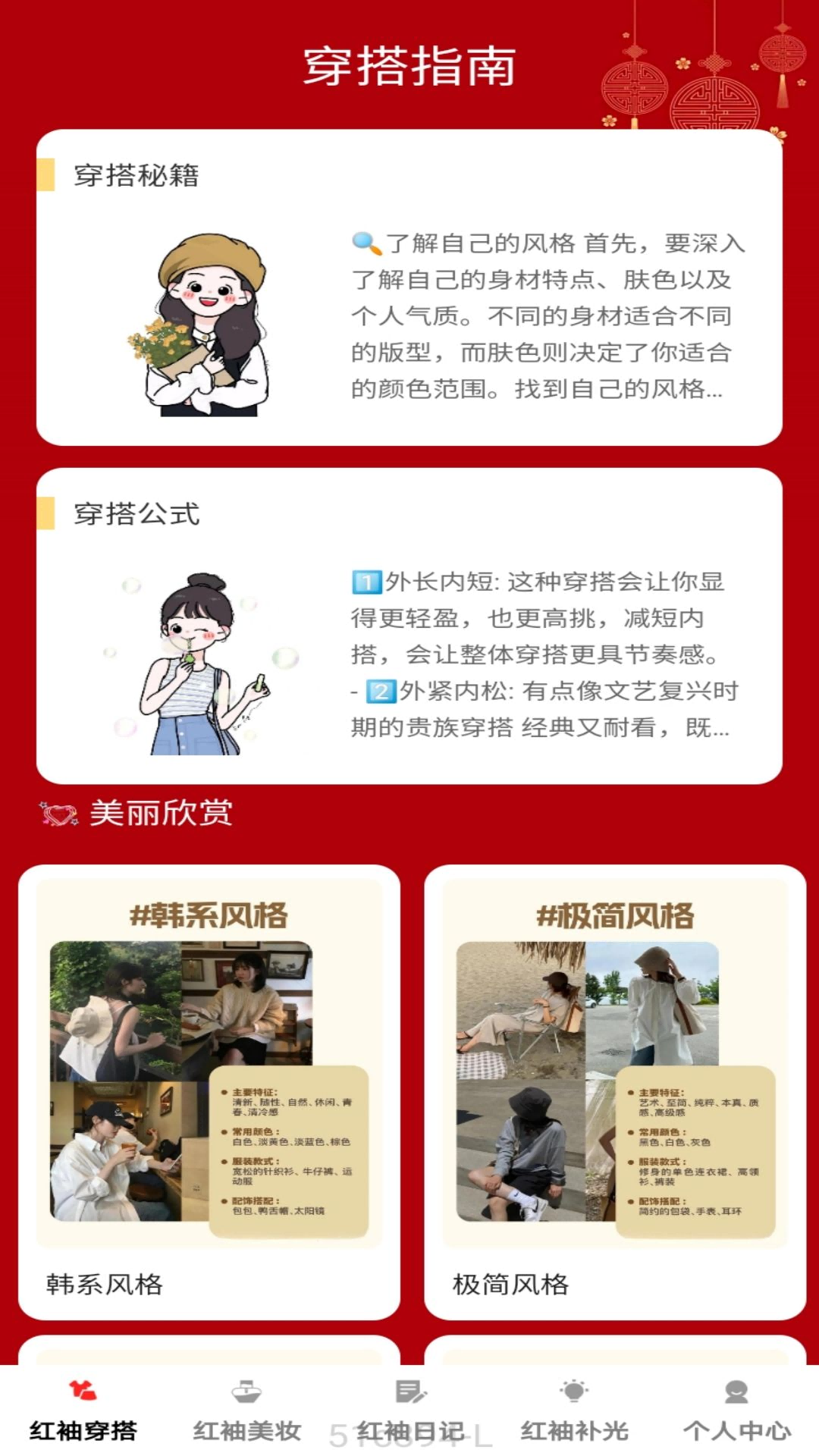 红袖瞬间