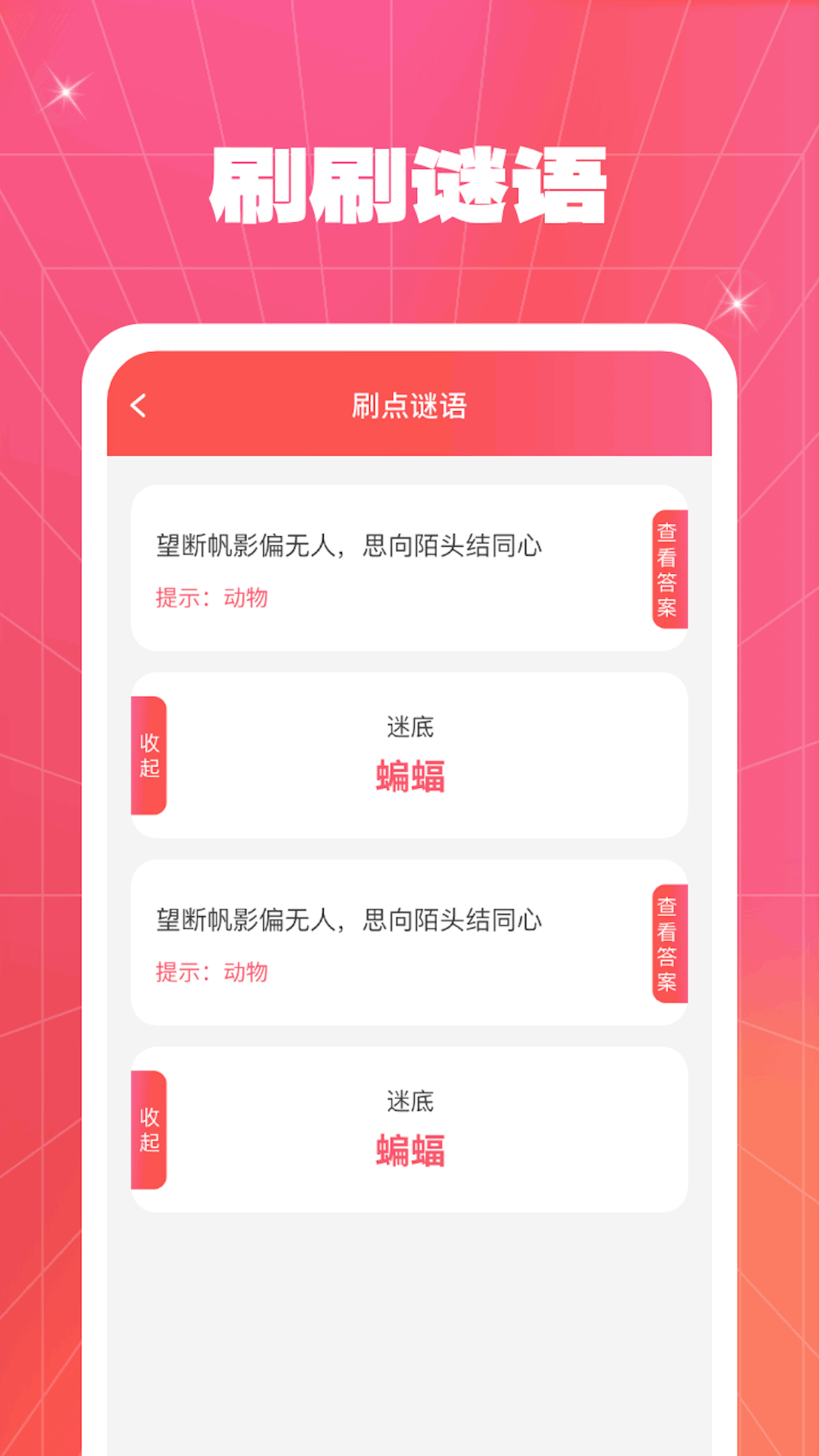 春来一起刷