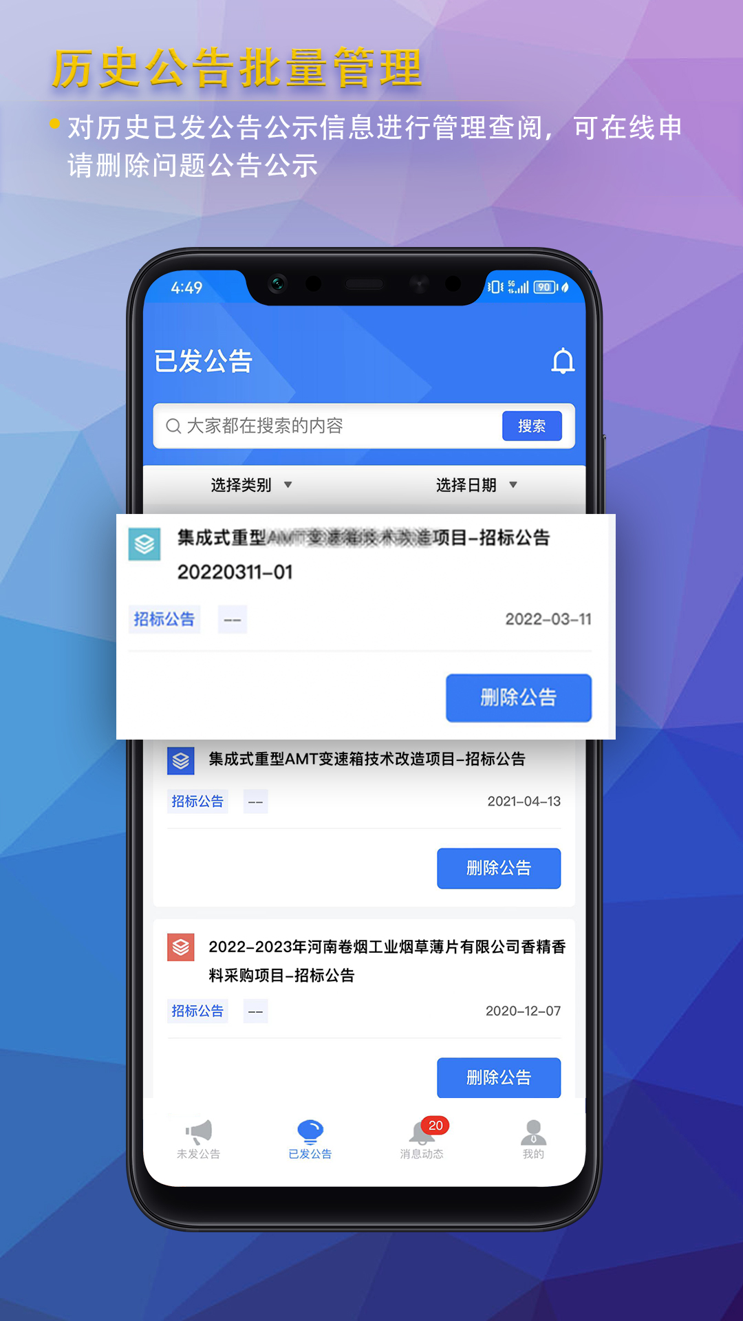 公告公示发布