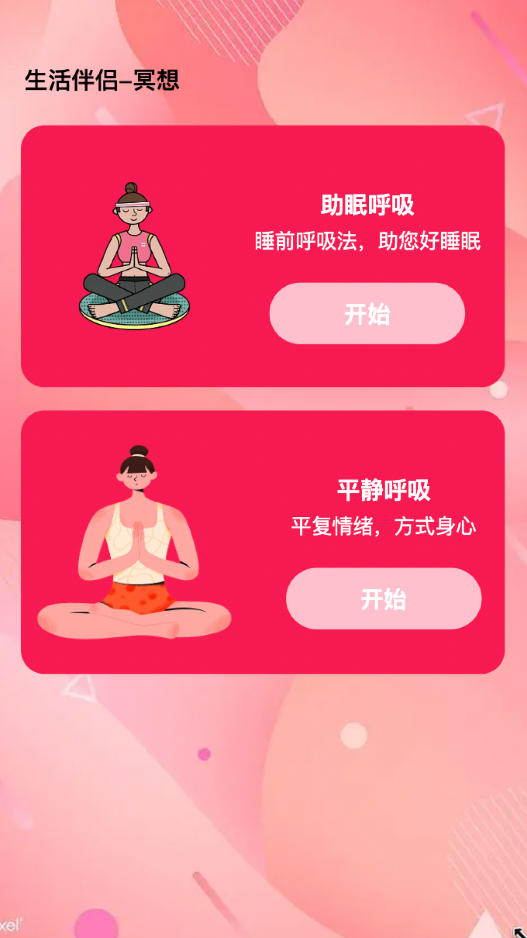 伴侣来电_截图4