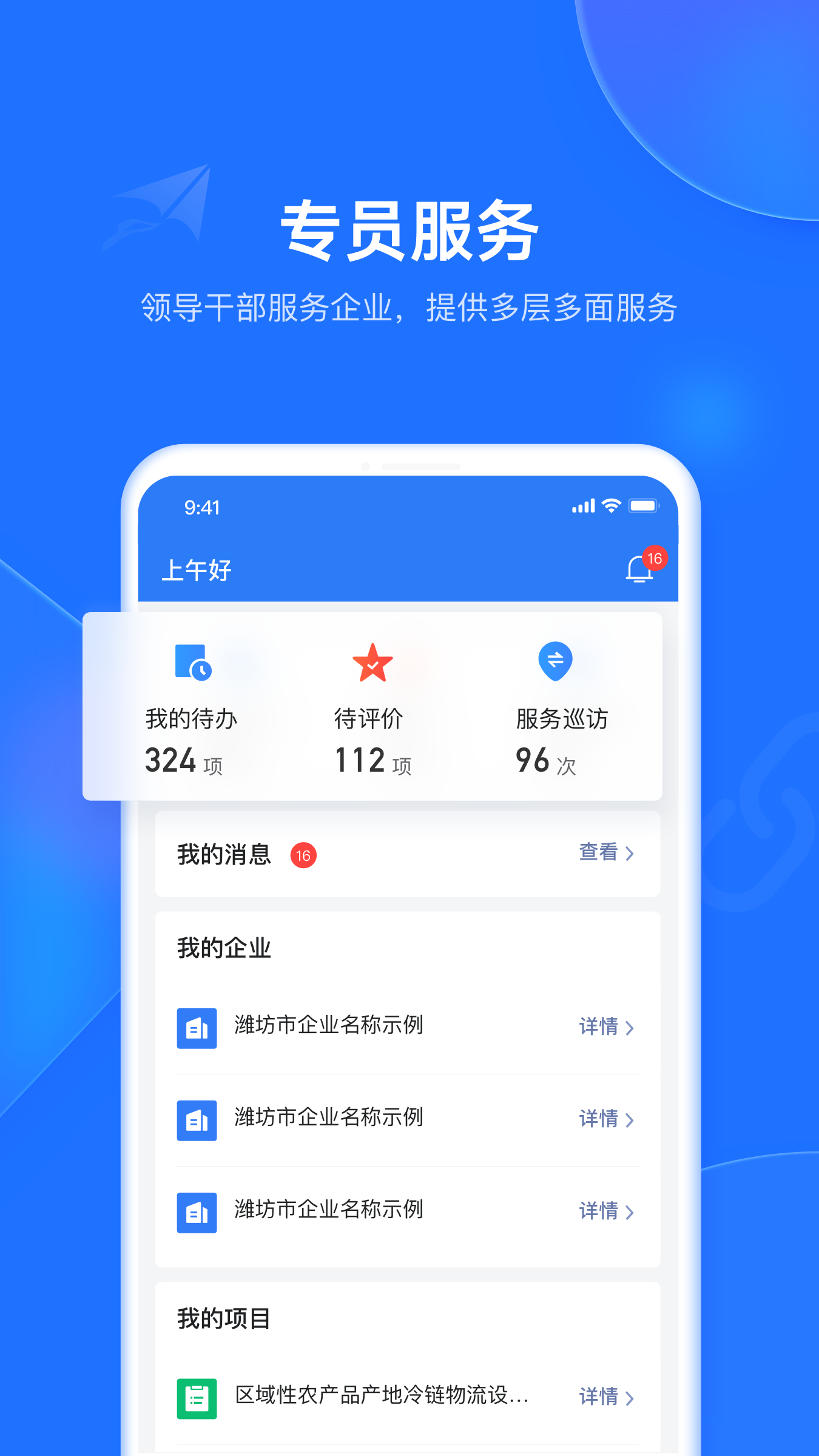 潍企通