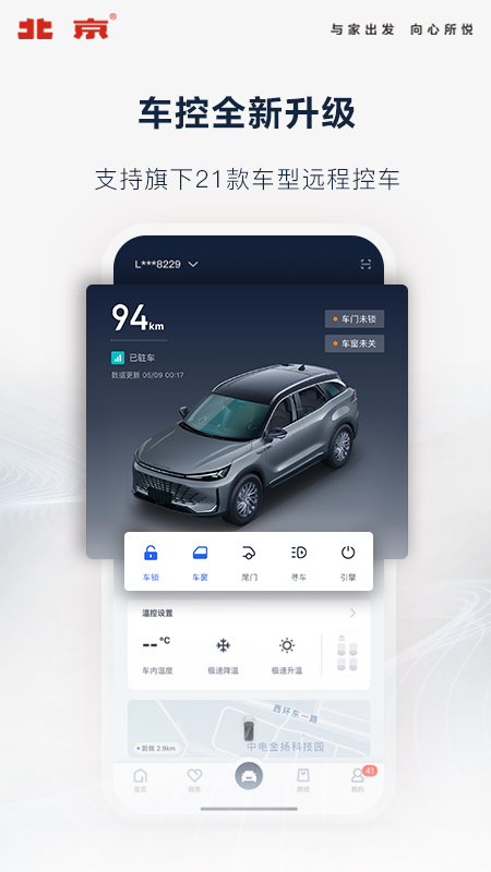 北京汽车app