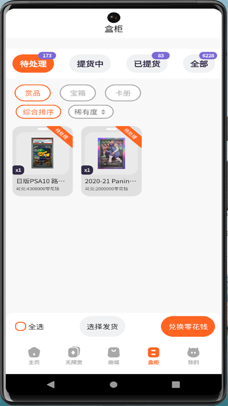 佩佩玛特