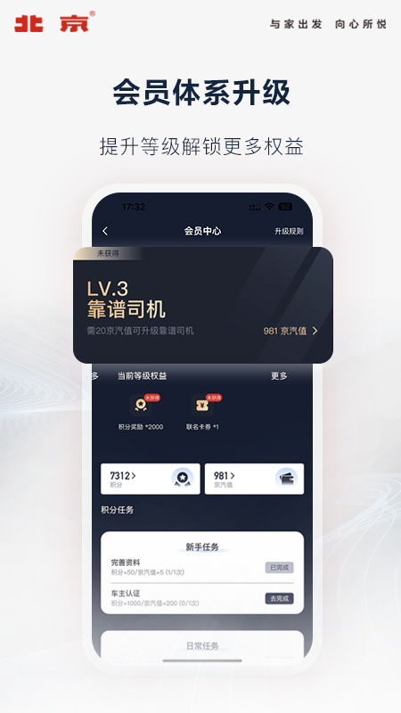 北京汽车app