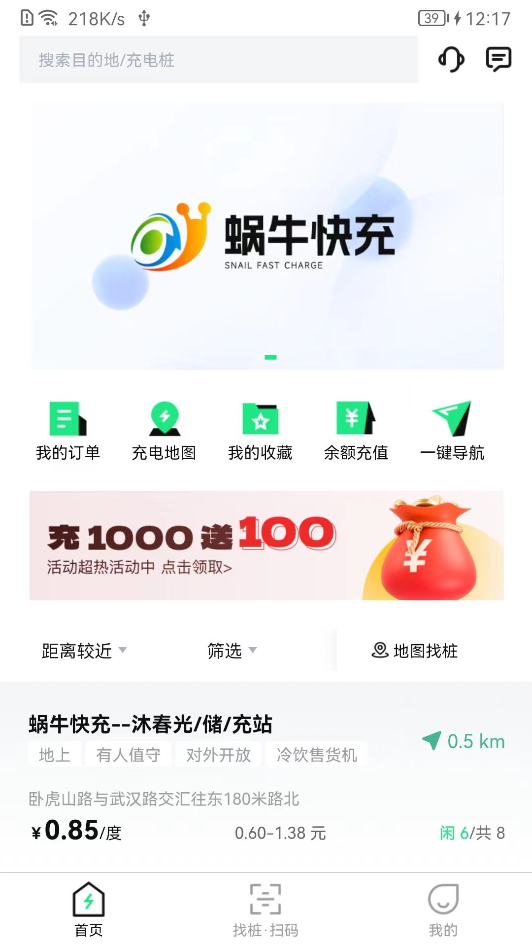 蜗牛快充_截图1