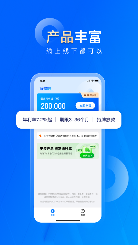 诚易融