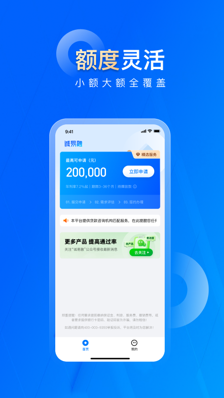 诚易融