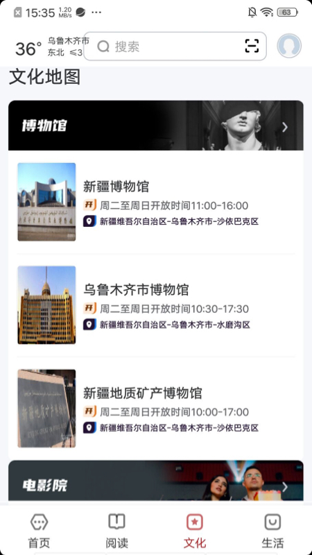 数字乌鲁木齐
