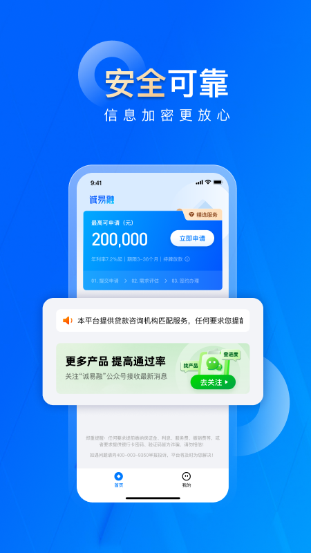 诚易融