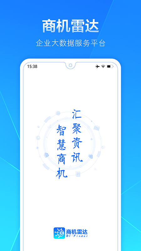 商机雷达