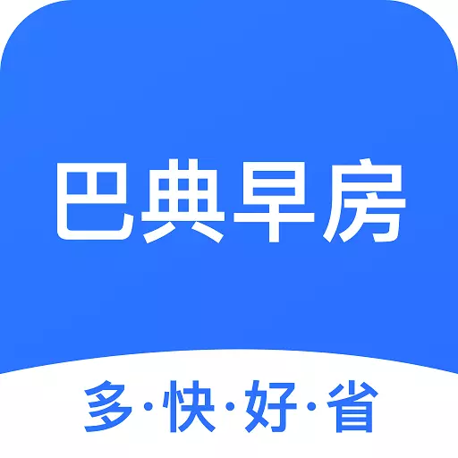 巴典早房