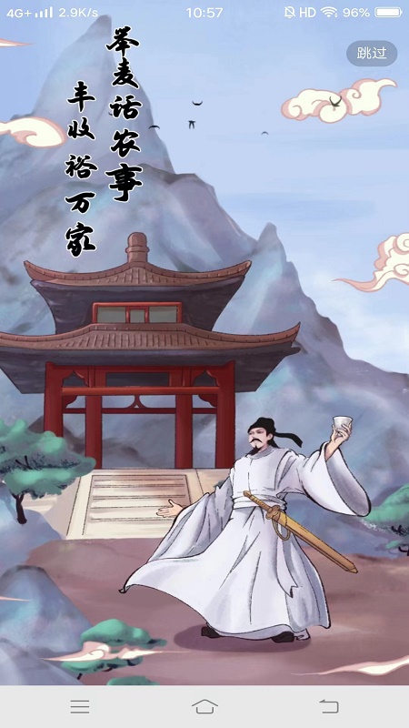 江丰收_截图1