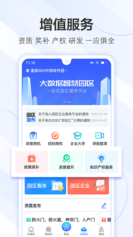 商机雷达