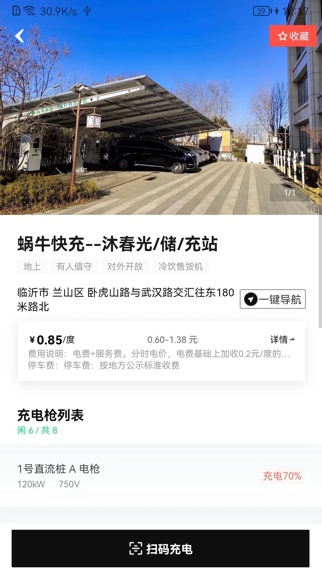 蜗牛快充_截图3