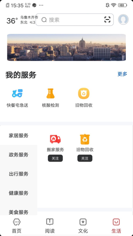 数字乌鲁木齐