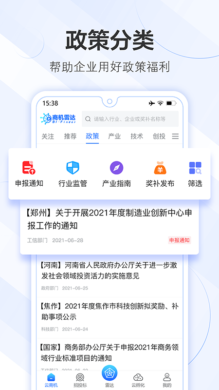 商机雷达