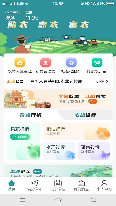 江丰收_截图2