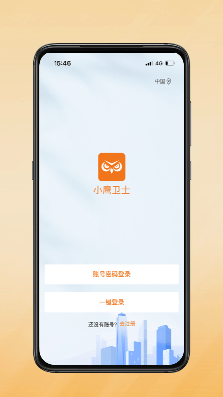 小鹰卫士_截图1