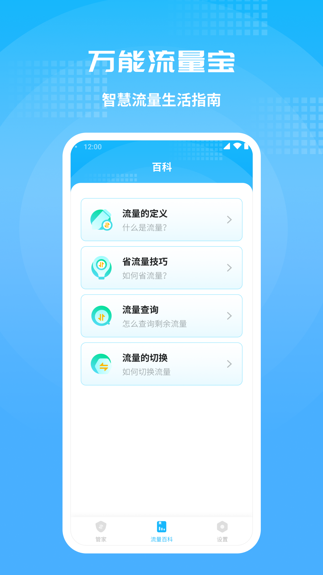 万能流量宝