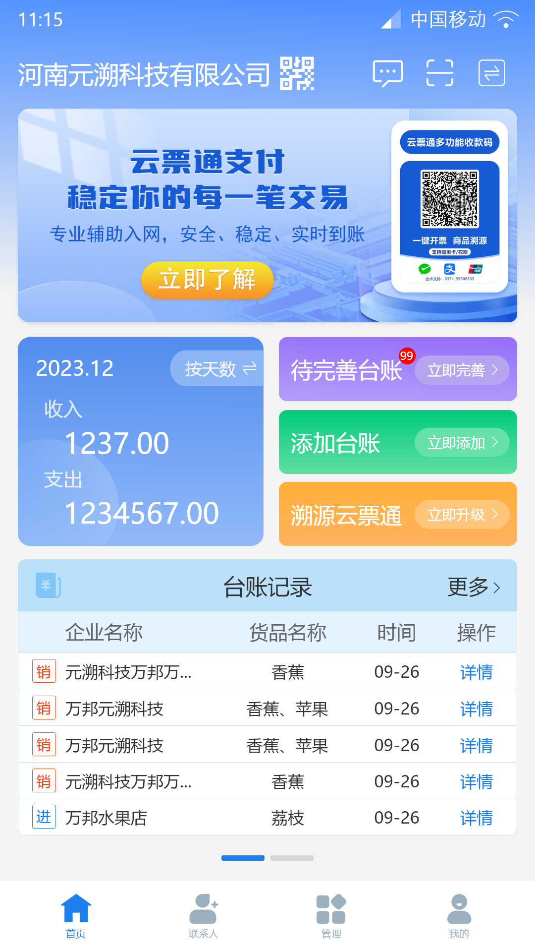溯本通