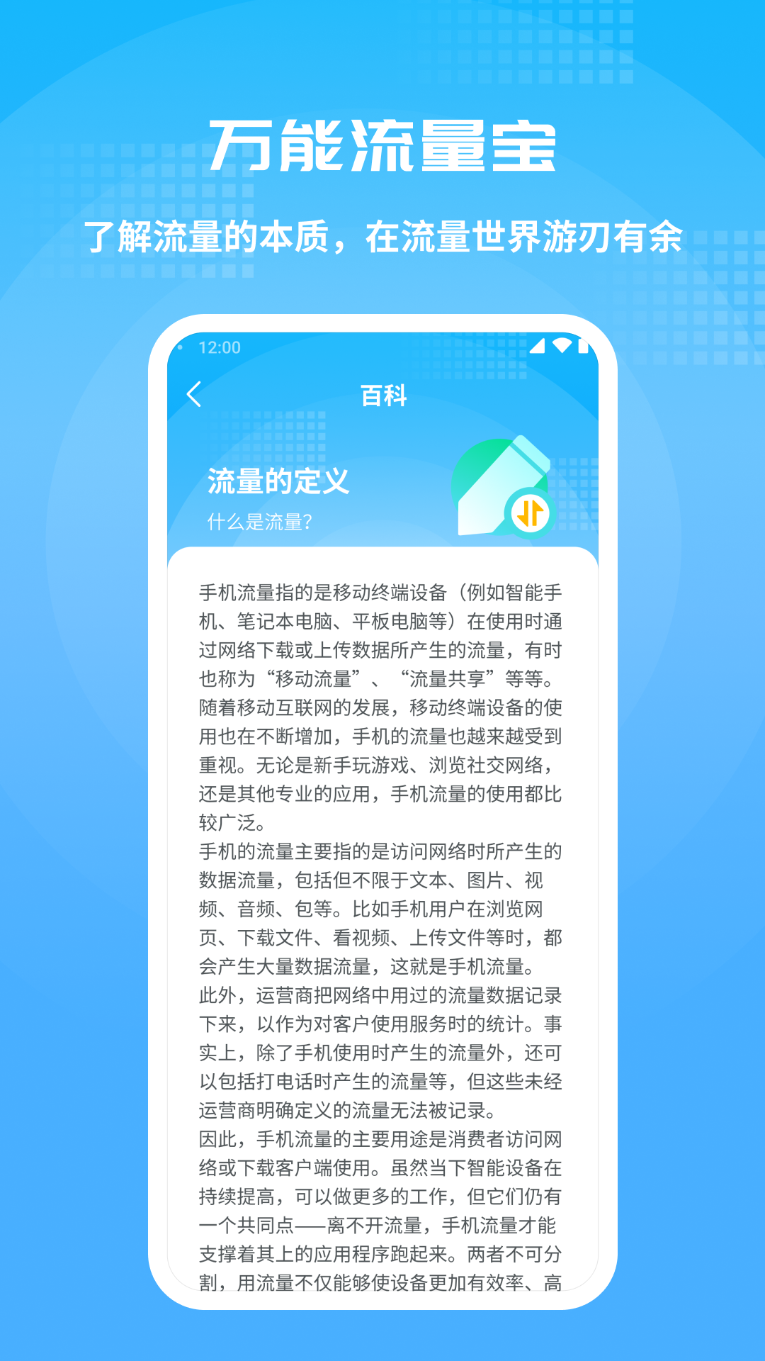 万能流量宝