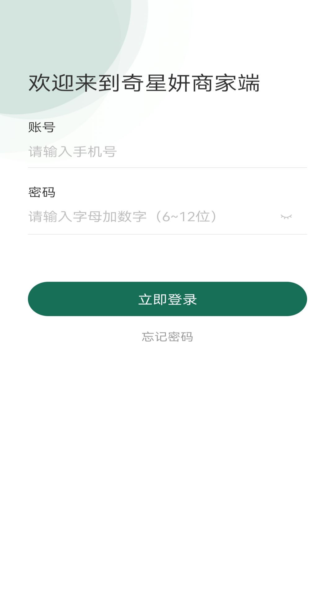 奇星妍商家版