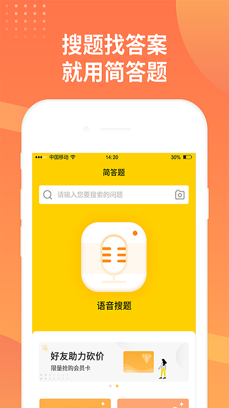 简答题搜题