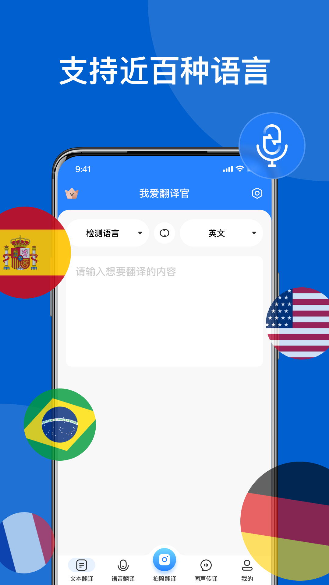 我爱翻译官