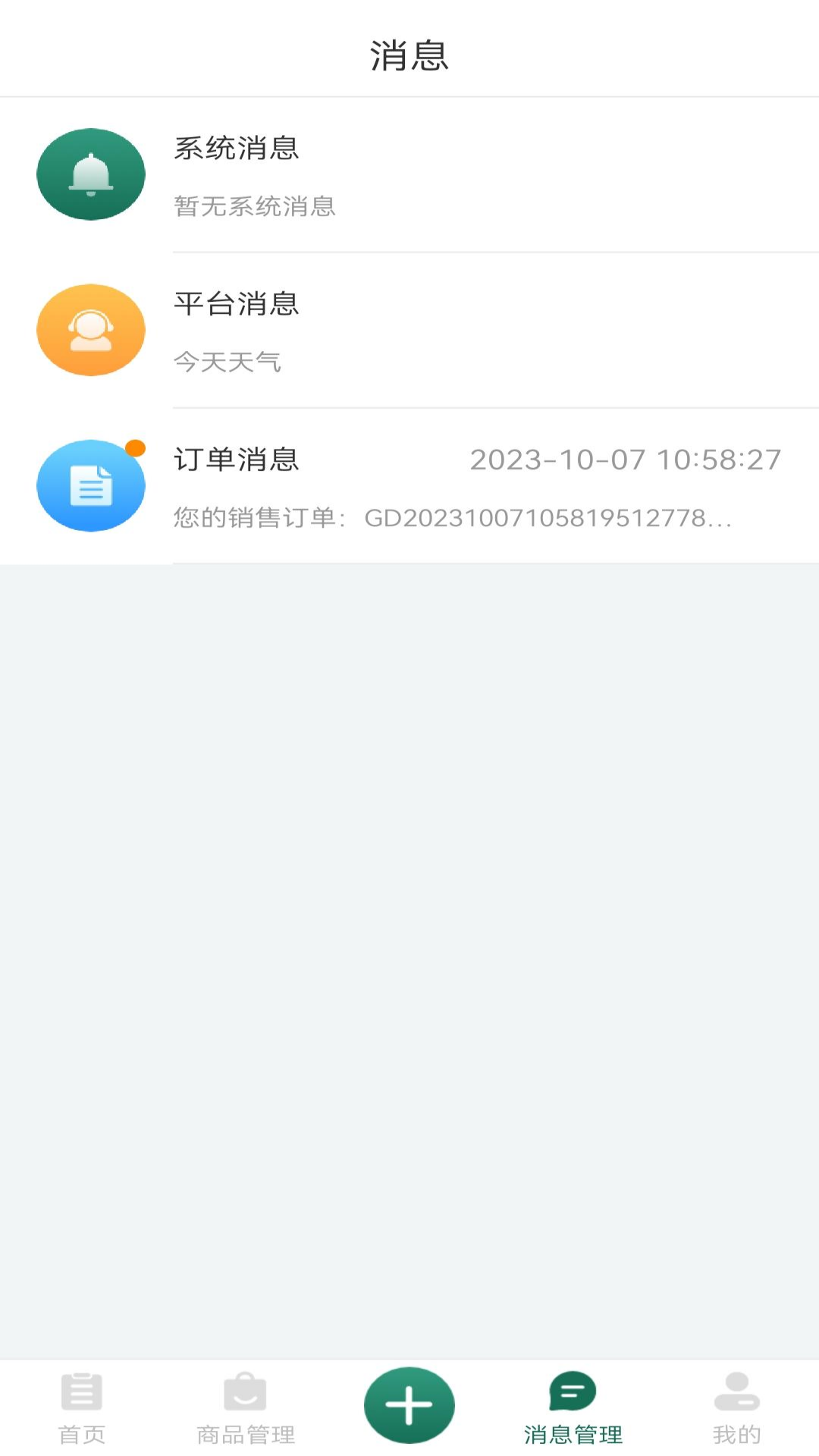 奇星妍商家版