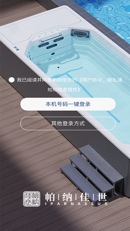 帕纳佳世