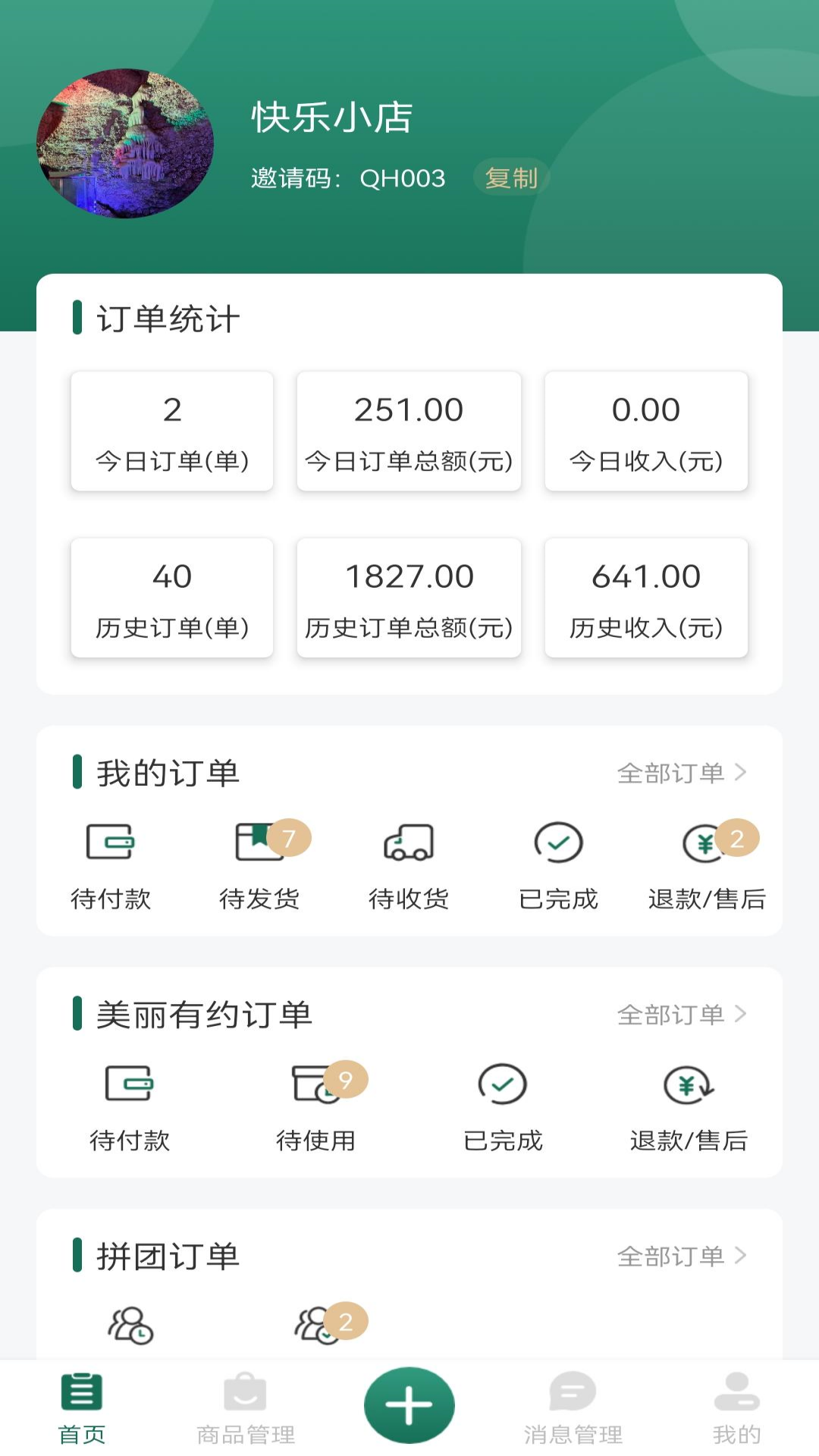 奇星妍商家版
