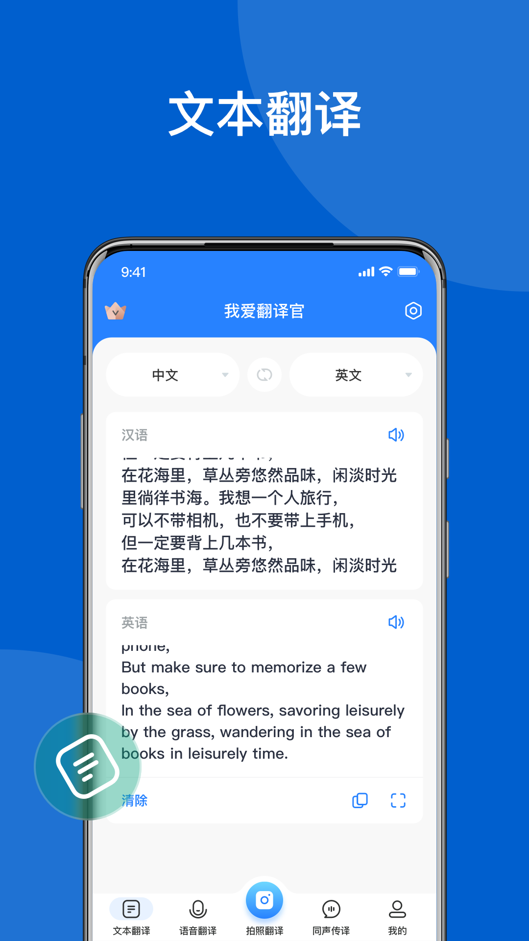 我爱翻译官