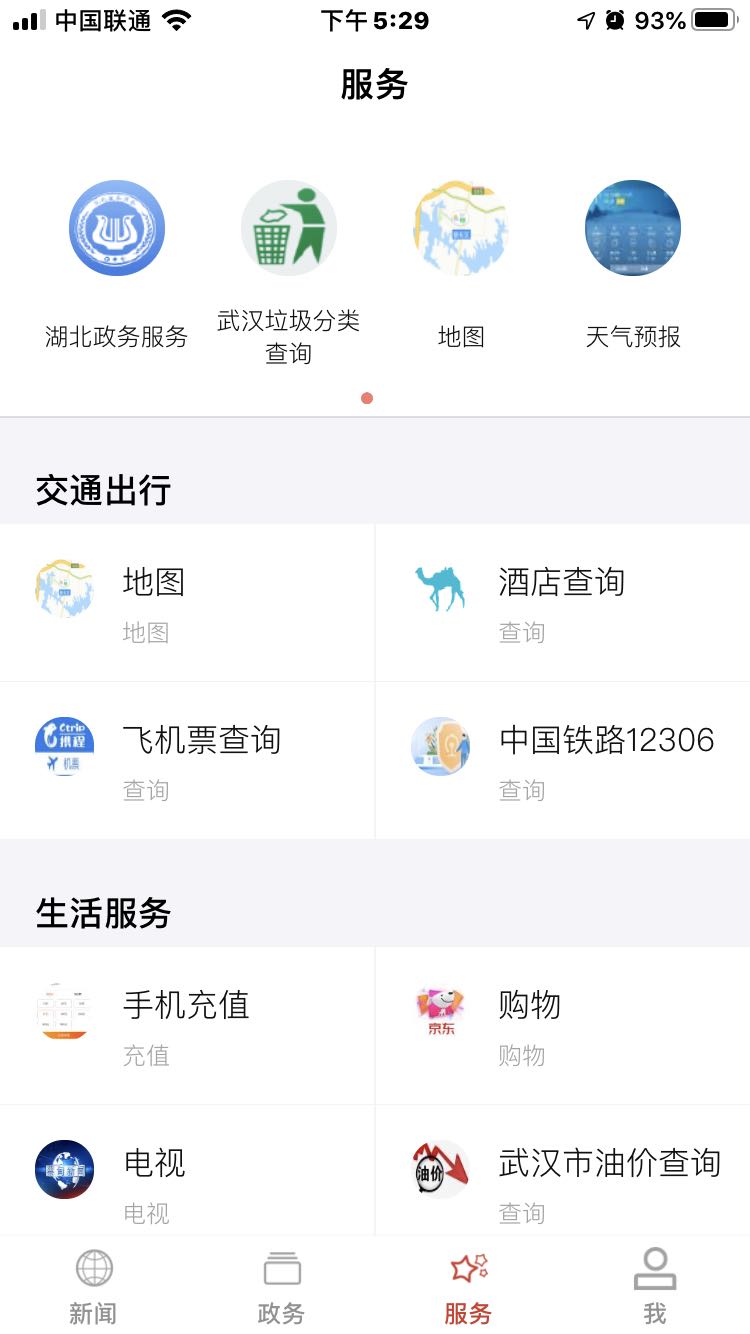 智慧蔡甸