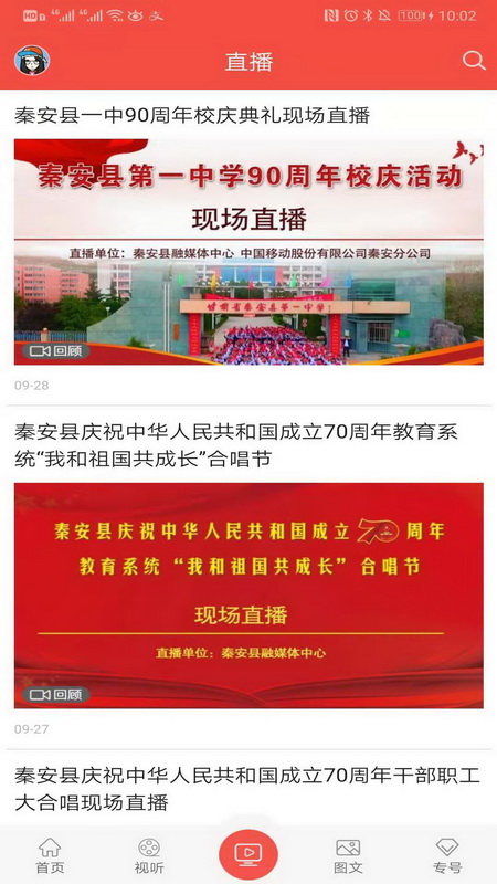 五彩秦安