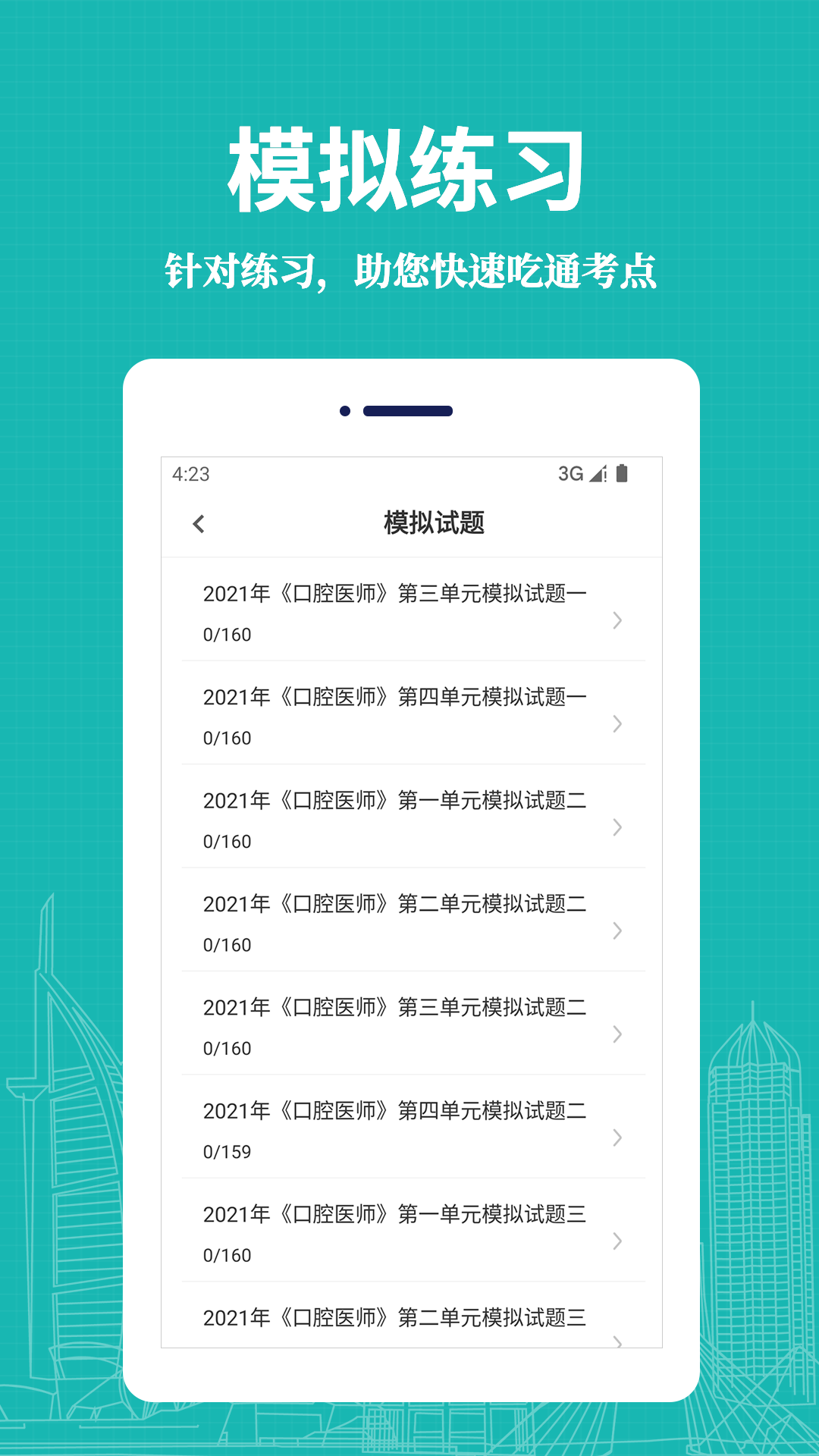 口腔执业医师易题库