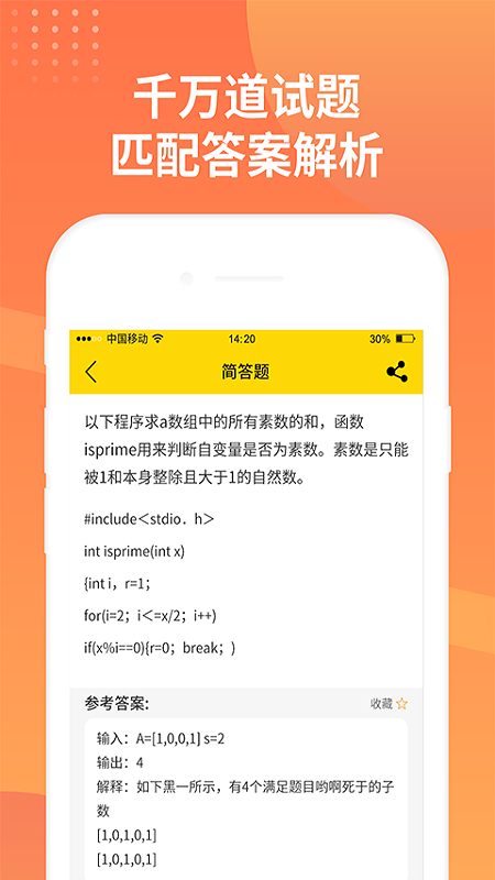 简答题搜题