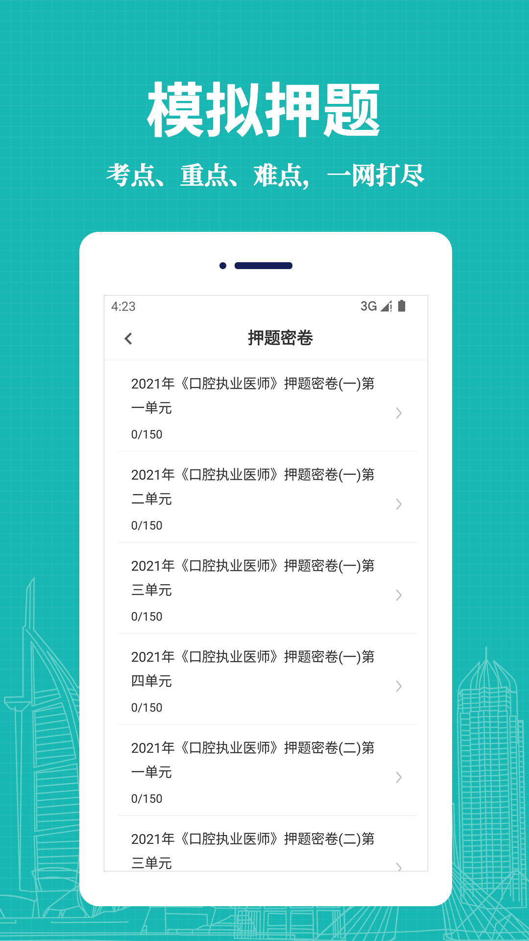 口腔执业医师易题库