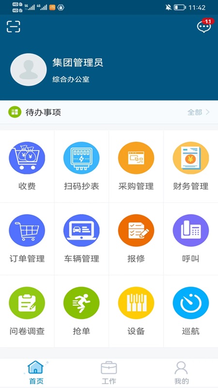 云住服务_截图1