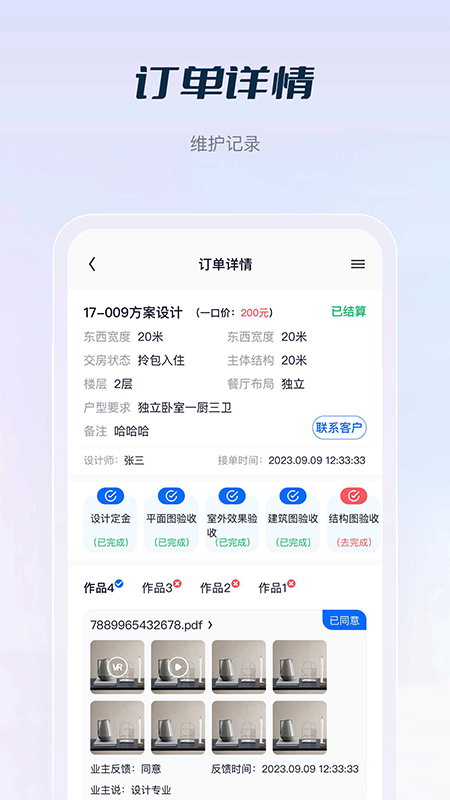 花间住crm_截图2