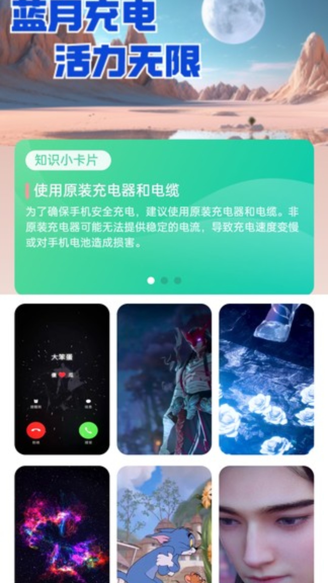 蓝月充电