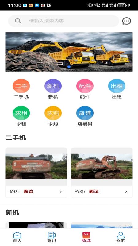 大家机械_截图1